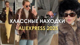 КЛАССНЫЕ НАХОДКИ ALIEXPRESS 2025 | очень много бижутерии, аксессуары, одежда