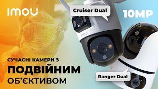 Полювання на деталі: Подвійні камери IMOU Ranger Dual та IMOU Cruiser Dual 10MP