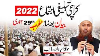 Karachi Ijtema 2022, Maulana Ibadullah Sahab, Maghrib Bayan Saturday 29 January, Islamic Releases