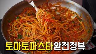 당신을 위한 마지막 토마토 파스타 영상