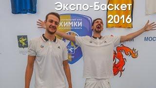 BC Khimki at Basket-Expo 2016 feat. Alexey Shved and Stas Ilnitskiy [khimkibasketTV]