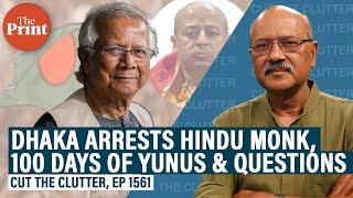 Hindu monk arrest, delay over political reforms raise questions on 100-day Yunus govt in Bangladesh