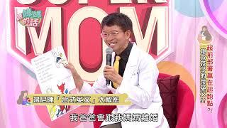 湯尼陳的英文發音為什麼那麼台灣味?聽本人怎麼說!!【年代MUCH台 聽媽媽的話】