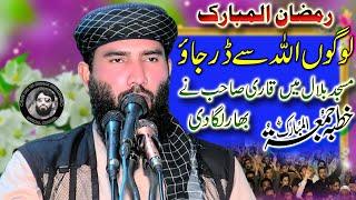 new Bayan Molana Qari Ijaz ur Rehman Muhammadi @BilalCdCanter