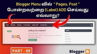 Blogger Tutorial: How to Add Post, Pages (Label) Links Menu | Organize Posts, Pages in Main Menu