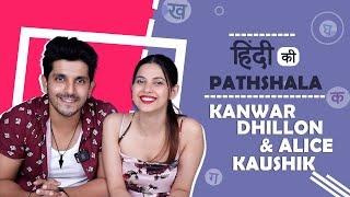 Hindi Ki Pathshala With Kanwar Dhillon & Alice kaushik | Kanwar & Alice  का Hindi ज्ञान