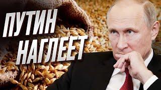 ️ Кремль повышает ставки! Россия выдвинула условия для "зерновой сделки"!