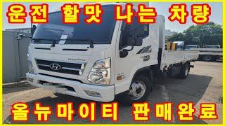 인천중고화물차 올뉴마이티3.5톤카고트럭 판매완료차량 화물중고차매매사이트 여부장트럭 중고트럭매매상사