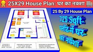 25x29 House Plan | 25 By 29 House Plan | 725 Sqft House Plan | 25x29 House Map
