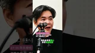 #剝吧洋蔥大叔EP.96帶來療癒與陪伴的幸褔犬 ft. 奕君&皓羽/心輔犬團隊 #podcast #浪浪