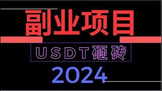 【 偏门项目 】 2024偏门项目 偏门路子最新风口 时间自由 打造高新副业 在家即可轻松创业（真实视频演示）