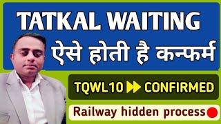 Tatkal waiting aise hoti hai confirm | TQWL Confirmation chances | Railway hidden process revealed |