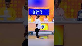 /የቤተሰብ ጨዋታ/ #Yebetseb_Chewata #ebstv #Netsanet_Werkneh #shortsvideo #viral