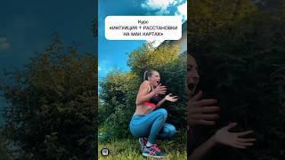 Пробуди свою интуицию! #интуиция #обучениемак #расстановкионлайн #владимир #топ
