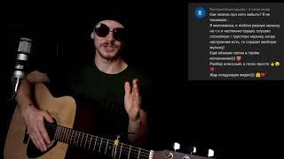 Скриптонит - положение БЕЗ БАРРЭ на гитаре. Разбор, аккорды, cover боем