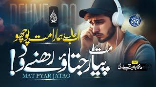 Most Famous Islamic Ghazal | Ab Yaad Na Aao Rehne Do | Ab Haal Hamara Mat Pucho | Jalabeeb Qadri