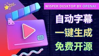 开源免费的AI自动字幕工具: 一键完成Srt格式字幕生成