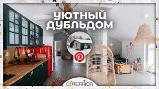 Уютный БАРНХАУС как в Pinterest  | Обзор ДубльДома 101м² | Рум-Тур