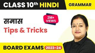 Class 10 Hindi (Grammar) | Samas Tips & Tricks 2022-23