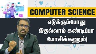 How to choose computer science group with right choice | Samayam Tamil Lifestyle