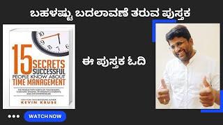 15 Secrets Successful People Know About Time Management | Shreedhar Biradar Sir |