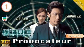 [Eng Sub] | TVB Thriller | Provocateur 與諜同謀 01/25 | Gallen Lo Fred Cheng Ali Lee | 2016