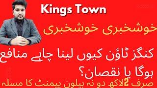 Realty Of kings Town Raiwind Road Lahore |Cheepest plot Rates in Lahore||