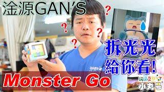 [五尾開箱] 淦源新品牌! Monster Go 標準/磁力三階 完整開箱評測! Unboxing Monster Go 3x3