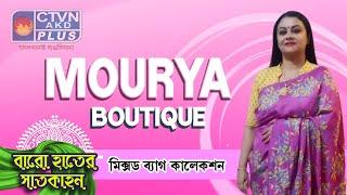 MOURYA BOUTIQUE | Baro Hater Saatkahon | CTVN | 31_08_2024 - 11:00 PM