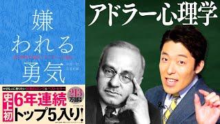 【嫌われる勇気】トラウマは存在しない