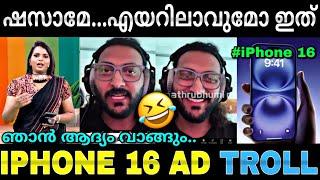 iPhone 16 എയറിലാണോ...?  | I phone 16 review Troll | Callmeshazzam | Troll video | Lucy Boy Editz