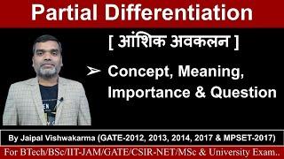 Partial Differentiation in Hindi