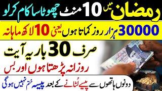 Wazifa For 10 Mint | Good Wazifa For Ramadan 2025 | Rizq Me Barkat Ka Amal | Zati Ghar Paisa