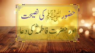 hazrat fatima ki tasbeeh | Hazrat bibi fatima ki tasbeeh ki fazilat | most powerful duas in islam