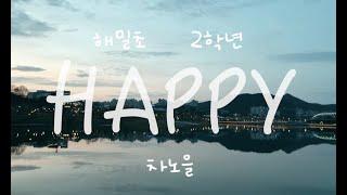 HAPPY_차노을 | 한 시간 듣기 1hr play