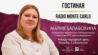 Международный день борьбы с гепатитом. «Гостиная Radio Monte Carlo» (30.07.24)