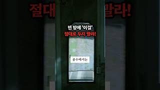 빈방에 놔두면 집안에 화를 부르는 물건 3가지