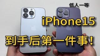 iPhone15钛爱了！但是到手后一定要贴膜保护，不然满屏划痕心疼！！