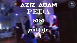 Aziz Adam - Peda 2020 عزيز آدم - پيدا #عزيز #aziz #أدم #adam #باكيه#bagie#peda