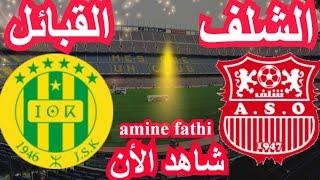 prochain match en direct chabibat el Kabylie JSK vs l'Olympique Chlef ASO tournée 15