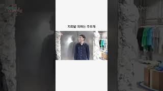 탈룰라 전문가 주우재 | #shorts