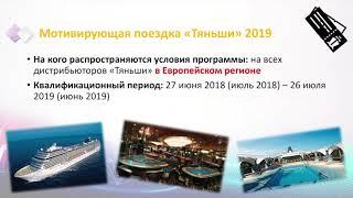 Мотивационная Программа 2018-2019 гг. (Наталья Назарчук)