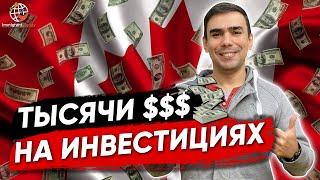 Инвестиции в акции и ETF в Канаде