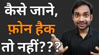 Phone Hack Hai Kaise Pata Lagaye 2020 | Phone Security Tips | Saurabh Karwi