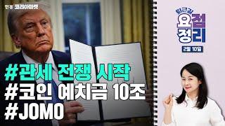 살얼음판 시장ㅣ갑자기 잘 팔리는 패딩ㅣ장기 불황 시대 트렌드 [2월10일 #퇴근요정]