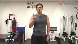한림대학교성심병원 SMART HEALTH - 어깨스트레칭