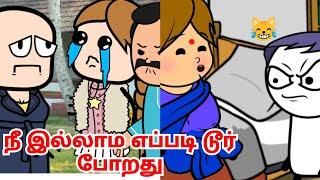  டூருக்கு என் மருமகன் வந்தாத்தான் நான் வருவேன்  பல்லு வைக்க என் மருமகன் கூட்டிட்டு போவாரு