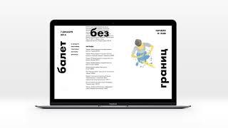 BALLET - special identity designed by Evrone