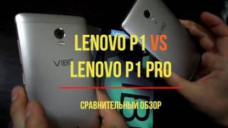 Lenovo P1 vs P1 PRO с Aliexpress в чем отличие?