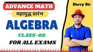 Advance Math | Algebra | Class-2 | Harry Sir